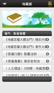 地藏經－聖嚴法師(圖4)-速報App