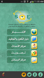 Saudi Qualify & Employment screenshot 1