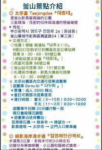 釜山/慶州/濟州交通（Busan，Jeju，韓國）(圖6)-速報App
