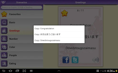 Learn Japanese Vocabulary | Japanese Flashcards(圖7)-速報App