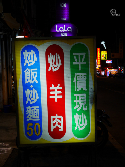 必訪熱炒 這家最對味 順興羊肉海產店