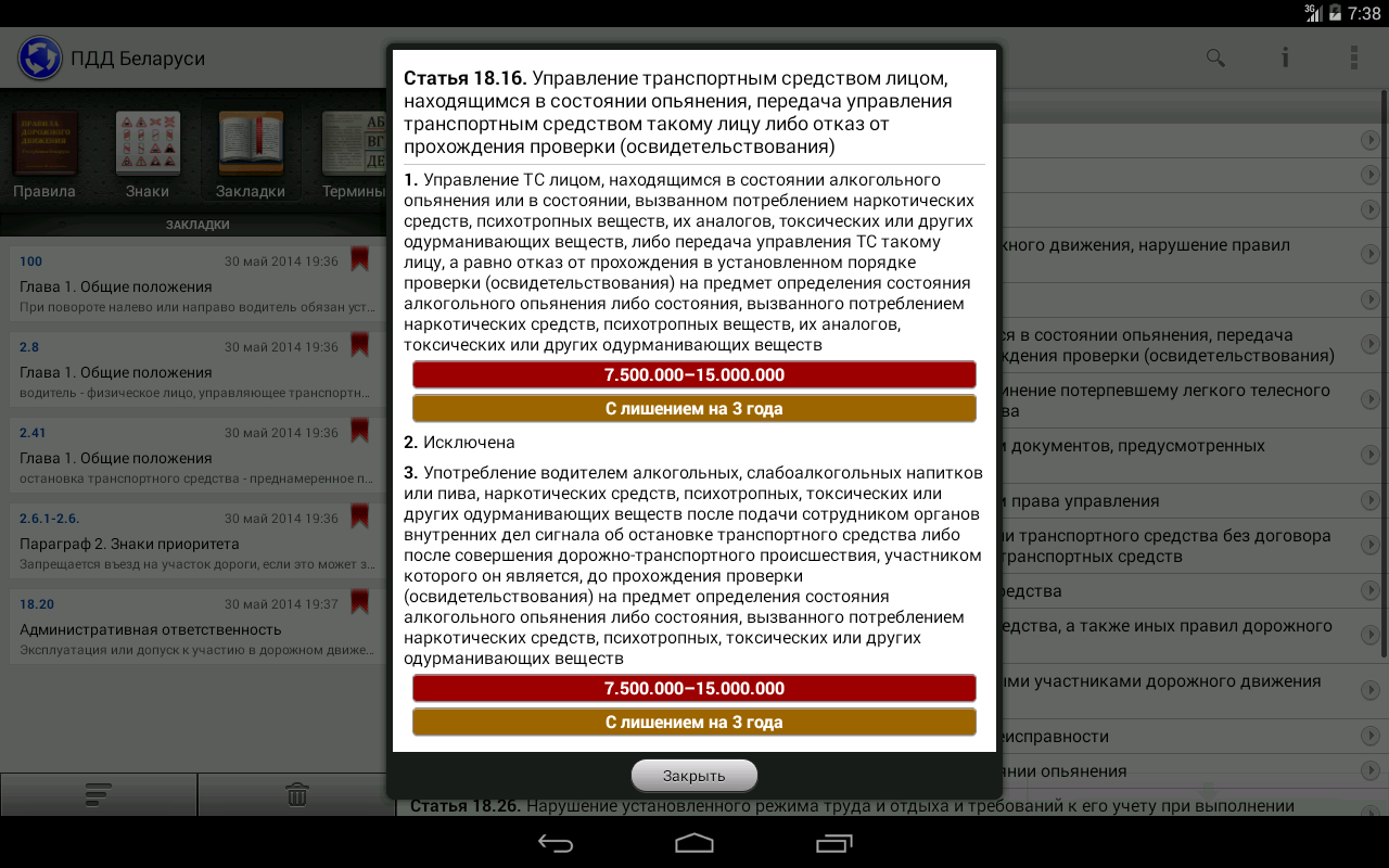скачать пдд 2016 беларусь скачать