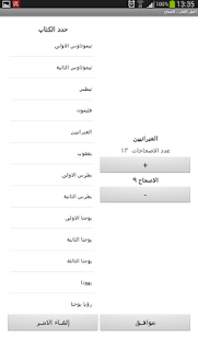 الكتاب المقدس Screenshots 13