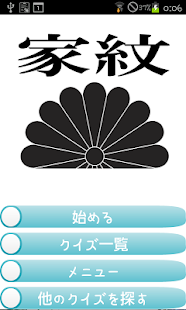 Download 家紋クイズ APK