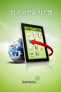 How to download 삼구아이앤씨 1.1 mod apk for laptop