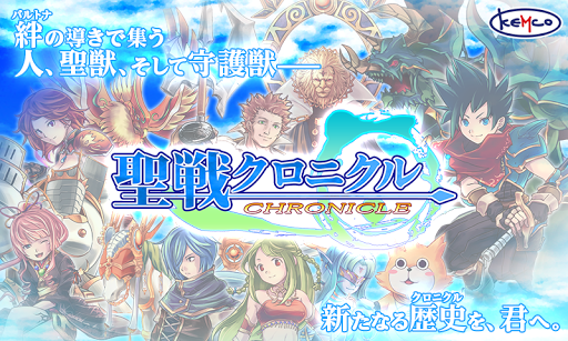 RPG 聖戦クロニクル - KEMCO