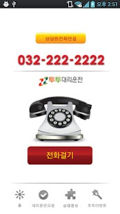 How to download 투투대리운전 lastet apk for android