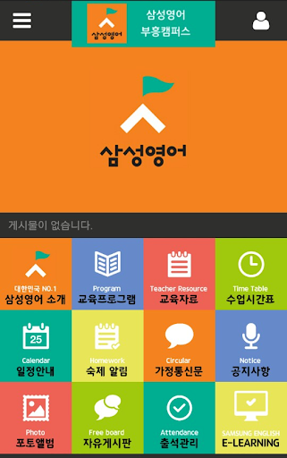 免費下載通訊APP|삼성영어부흥캠퍼스(부흥초, 부개서초, 부흥초등학교) app開箱文|APP開箱王