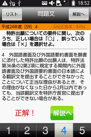 【免費教育App】弁理士合格①　短答過去問2013（特許・実用新案）-APP點子