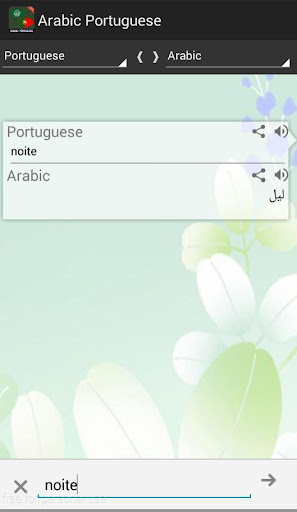 قاموس ومترجم عربي برتغالي صوتي