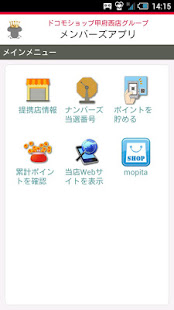 ドコモショップ甲府西店グループ メンバーズアプリ(圖1)-速報App