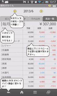 節約ぶちくん Free(圖6)-速報App