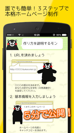 ブログもネットショップも！くまモンの『ホームページ作るモン』