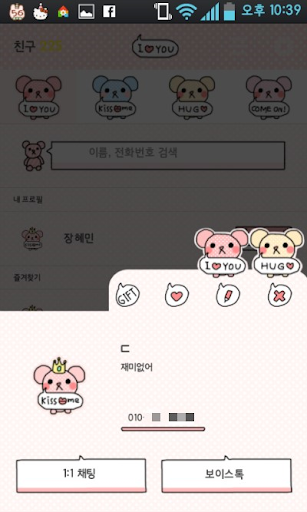 【免費個人化App】아담햄 러브러브 카카오톡 테마-APP點子