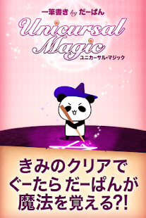 一筆書きゲーム！無料パズルで脳トレしよう！いっぴつがきです! Screenshots 4