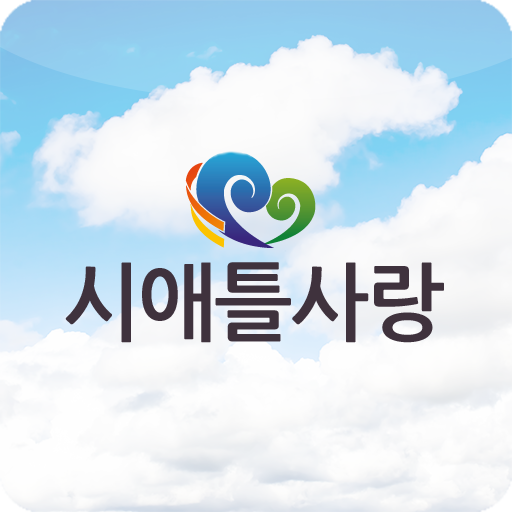 시애틀사랑 LOGO-APP點子