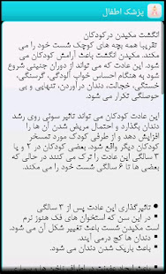 پزشک اطفال Farsi Pediatrician ‎(圖4)-速報App