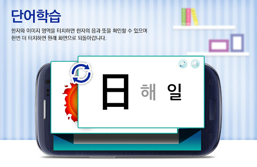 【免費教育App】[장원] 천지한자 단어카드(지)-APP點子