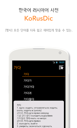 KoRusDic - 한국어 러시아어 사전