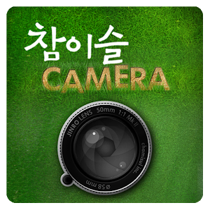 참이슬카메라  Icon
