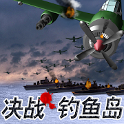 Fighting Diaoyutai 1.2 Icon