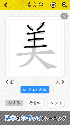 美文字 Androidアプリ Applion