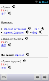 How to download Russian<->Chinese Dictionary patch 1.3.2.3m apk for bluestacks