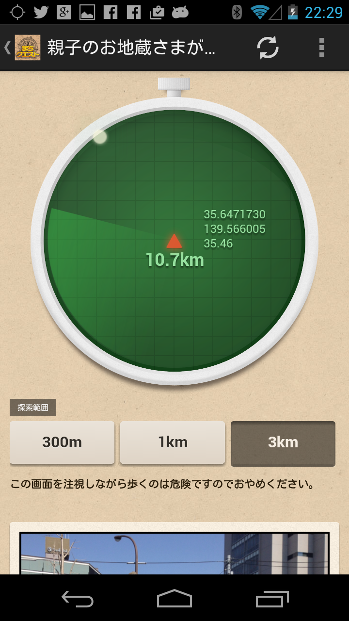 まちクエスト Screen 1