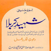 Shahide Karbala Urdu  Icon