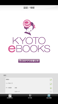 京都ebooksのおすすめ画像5