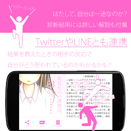 一途度診断 poster 3