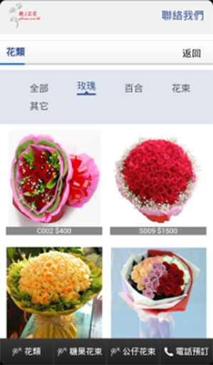 【免費生活App】網上訂花-APP點子