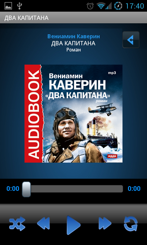 Аудиокнига Два капитана Screen 3