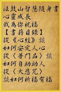 法鼓山智慧隨身書心靈成長我為你祝福聖嚴師父著