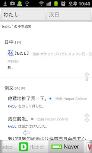 All日语词典, Japanese ⇔ Chinese(圖4)-速報App