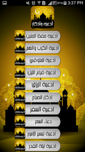 Download ادعيه و اذكارالمسلم APK for Android