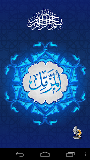 Surah Muzammil Audio + Urdu