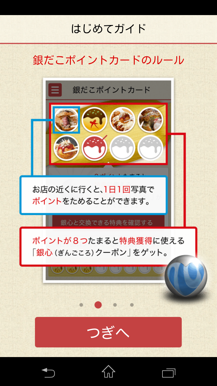 築地銀だこ（公式アプリ） Screen 2