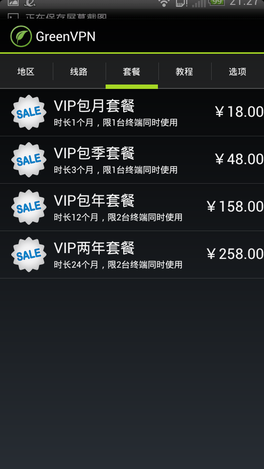 GreenVPN Screen 3