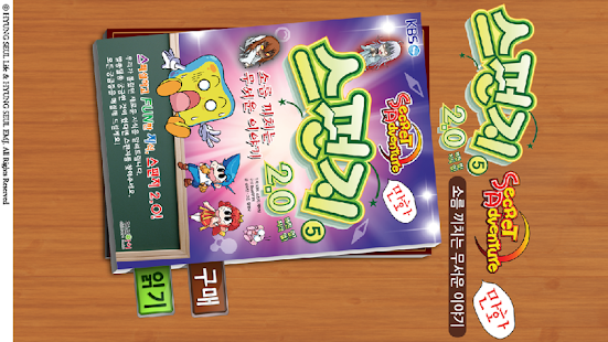 How to download 스펀지 2.0 5권 소름 끼치는 무서운 이야기 1.0.1 mod apk for android