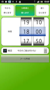 帰宅予告メールfree(圖5)-速報App
