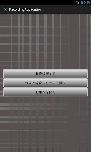 発音能力UPアプリケーション