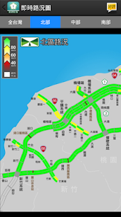 國道路況即時影像 - screenshot thumbnail