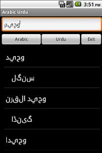 Free Download Arabic Urdu Dictionary APK for Android