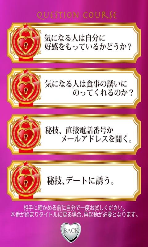 A合コン本音暴く質問13 Screen 3