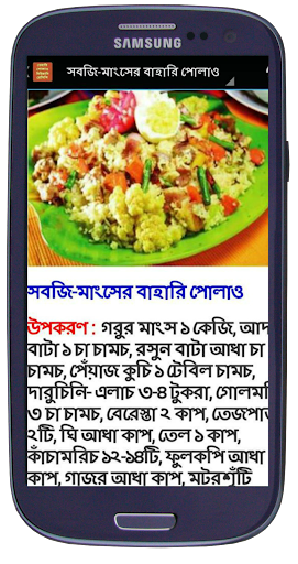 【免費生活App】বাংলা রেসিপি-APP點子