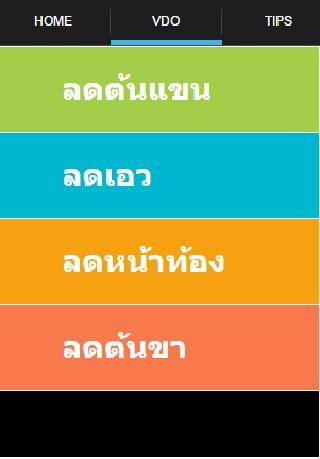 โยคะ ลดความอ้วน