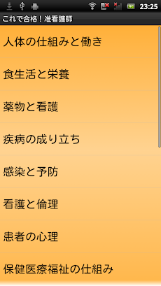 これで合格 准看護師 よく出る問題集中暗記 Androidアプリ Applion