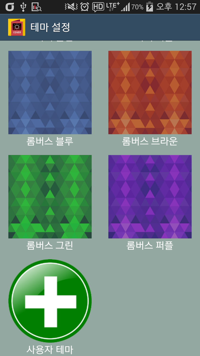 Window View Cover Pro - 윈도우뷰커버 Screen 1