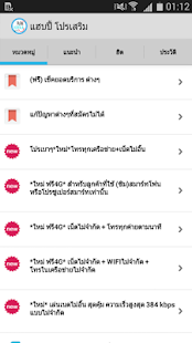 Lastest โปรเน็ตดีแทค โปรเน็ตdtac APK